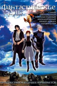 Фантастические дни (аниме, 2003)