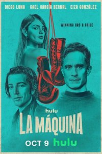 Машина 1 сезон (сериал, 2024)