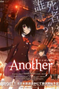Иная 1 сезон (аниме сериал, 2012)