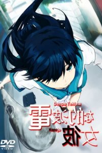 Электромагнитная подружка 1 сезон (аниме сериал, 2009)