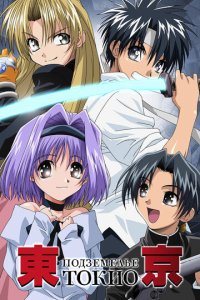 Подземелье Токио 1 сезон (аниме сериал, 2002)