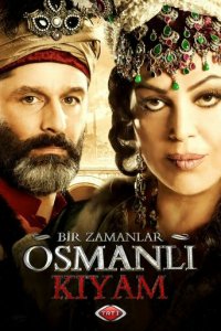 Однажды в Османской империи: Смута 1-3 сезон (сериал, 2012)