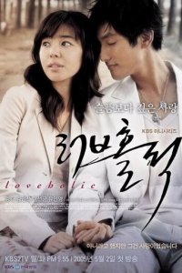 Одержимые любовью 1 сезон (сериал, 2005)
