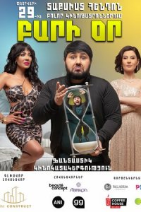 Добрый день (фильм, 2024)