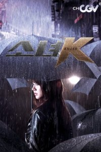 Малышка К 1 сезон (сериал, 2011)