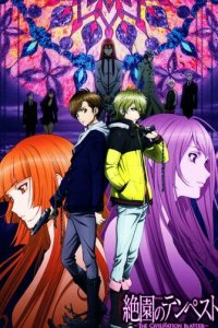 Буря потерь: Истребление цивилизации 1 сезон (аниме сериал, 2012)