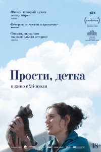 Прости, детка (фильм, 2025)