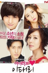 Я люблю Ли Тхэ-ри 1 сезон (сериал, 2012)