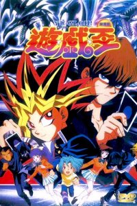 Югио! Фильм (аниме, 1999)