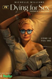 Умираю, как хочу секса 1 сезон (сериал, 2025)
