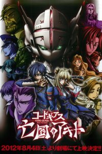 Код Гиас: Неприкаянный Акито 1 сезон (аниме сериал, 2012)
