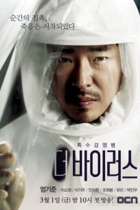 Вирус 1 сезон (сериал, 2013)