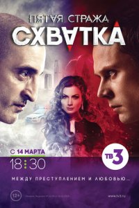 Пятая стража 1-3 сезон (сериал, 2013)