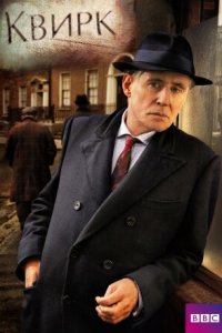 Квирк 1 сезон (сериал, 2013)