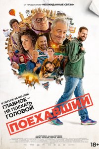 Маршрутный лист (фильм, 2025)