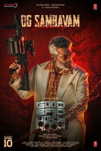 Хороший, плохой, злой (фильм, 2025)