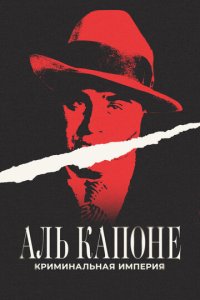 Аль Капоне: Криминальная империя (фильм, 2023)