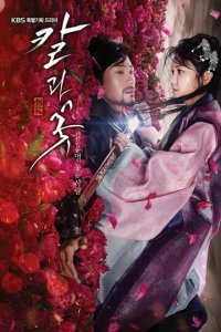Меч и цветок 1 сезон (сериал, 2013)