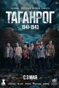 Таганрог 1 сезон (сериал, 2025)