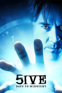 Пять дней до полуночи 1 сезон (сериал, 2004)
