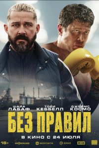 Спасаемый (фильм, 2025)