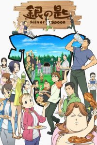 Серебряная ложка 1-2 сезон (аниме сериал, 2013)
