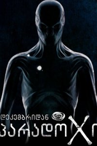 Парадокс 1-2 сезон (сериал, 2014)