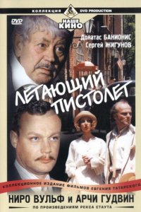 Ниро Вульф и Арчи Гудвин 1 сезон (сериал, 2001)