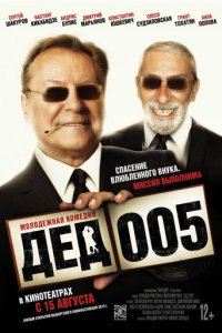 Дед 005 1 сезон (сериал, 2014)