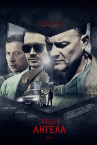 Сердце ангела 1 сезон (сериал, 2014)