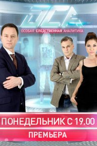 ОСА 1 сезон (сериал, 2013)
