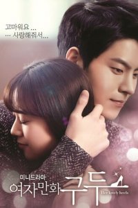 Её прелестные каблучки 1 сезон (сериал, 2014)