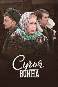 Сучьи войны 1 сезон (сериал, 2014)