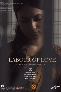 Любимое дело (фильм, 2014)