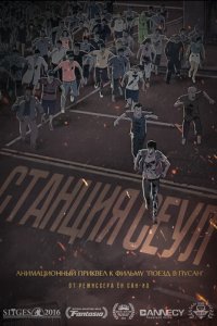 Станция «Сеул