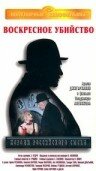 Короли российского сыска 1 сезон (сериал, 1996)