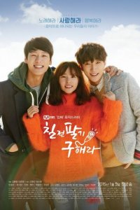 Не сдавайся, Ку Хэ-ра 1 сезон (сериал, 2015)