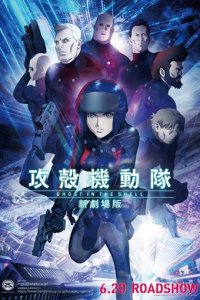 Призрак в доспехах (аниме, 2015)