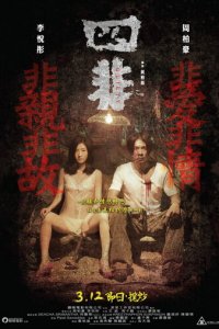 Виновный (фильм, 2014)