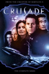 Крестовый поход 1 сезон (сериал, 1999)