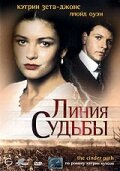 Линия судьбы 1 сезон (сериал, 1994)
