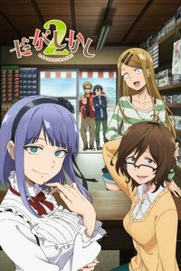 Магазинчик сладостей 1-2 сезон (аниме сериал, 2016)