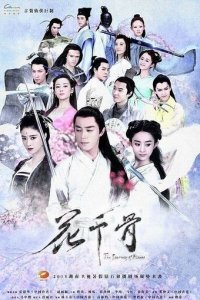 Путешествие цветка 1 сезон (сериал, 2015)