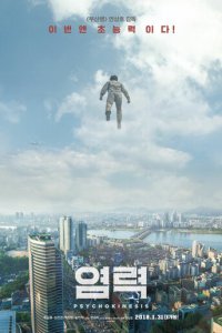 Телекинез (фильм, 2018)