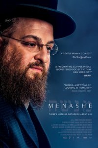 Менаше (фильм, 2017)