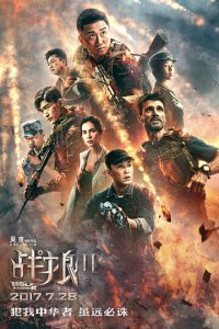 Война волков 2 (фильм, 2017)