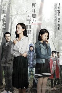 Черри возвращается (фильм, 2016)