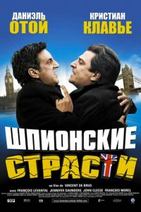 Шпионские страсти (фильм, 2006)