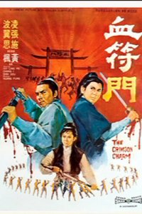 Кровавая метка (фильм, 1971)