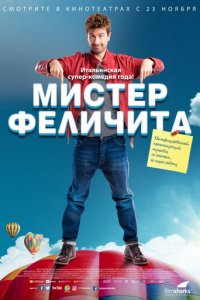 Мистер Феличита (фильм, 2017)